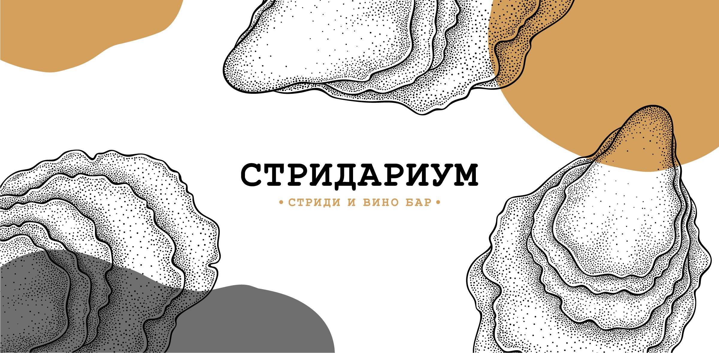 Stridarium | Oyster & Wine Bar